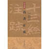 

十三经注疏：尚书正义