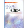 

计算机网络技术