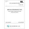 

中华人民共和国水利行业标准（SL 482-2011）：灌溉与排水渠系建筑物设计规范