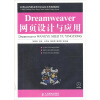 

Dreamweaver网页设计与应用-附光盘