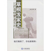 

比巴菲特更真实的草根发家史