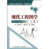 

现代工程图学上