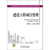 

建设工程项目管理