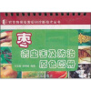 

枣病虫害及防治原色图册