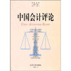 

中国会计评论（第7卷第1期）（总第15期）