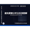 

08CG09建筑震害分析及实例图解