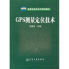

教育部高职高专规划教材GPS测量定位技术