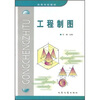 

高等学校教材：工程制图