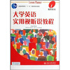 

普通高等教育“十一五”国家级规划教材：大学英语实用视听说教程1教师用书（附光盘）