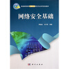 

网络安全基础