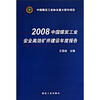 

2008中国煤炭工业安全高效矿井建设年度报告