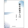 

教育政策学入门
