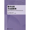 

数字出版与出版教育
