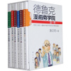 

德鲁克漫画商学院（第1季）