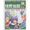

毛毛虫变蝴蝶·分级阅读·中年级绿野仙踪彩色图文版