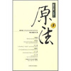 

银河法律系列之原法（第3卷）