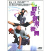 

时尚霹雳街舞（DVD）