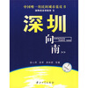 

深圳向南