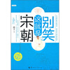 

别笑这就是宋朝