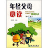 

年轻父母必读修订版