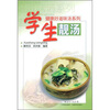 

健康好滋味汤系列：学生靓汤