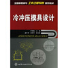 

冷冲压模具设计