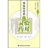 

高血压名家传世灵验药对
