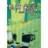 

靓丽家居：时尚生活篇