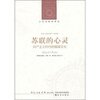

苏联的心灵：共产主义时代的俄国文化