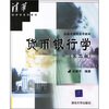 

金融学课程适用教材：货币银行学（第2版）