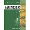 

新编中国文学批评发展史第2版/21世纪中国语言文学通用教材