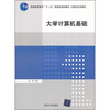 

大学计算机基础