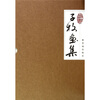 

子牧画集