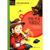 

世界四大经典科幻探险名著：汤姆·索亚历险记（青少美绘版）