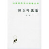 

傅立叶选集第1卷