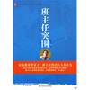 

班主任突围：全国中小学班主任培训用书