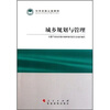 

科学发展主题案例：城乡规划与管理