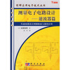 

测量电子电路设计：滤波器篇（从滤波器设计到锁相放大器的应用）