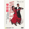 

摩登舞：华尔兹基础舞步教程（DVD）