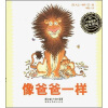 

海豚绘本花园：像爸爸一样