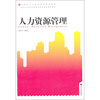 

人力资源管理