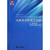 

无机及分析化学实验