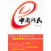 

中国网民
