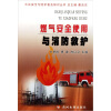 

燃气安全使用与消防救护