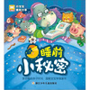 

好宝宝睡前分享：睡前小秘密