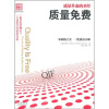 

质量免费