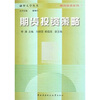 

期货投资策略