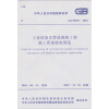

工业设备及管道绝热工程质量检验评定标准GB50185-2010