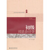 

初级司法会计学