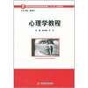 

心理学教程